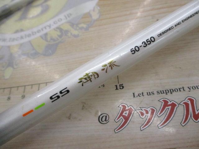 SS潮流 50-350