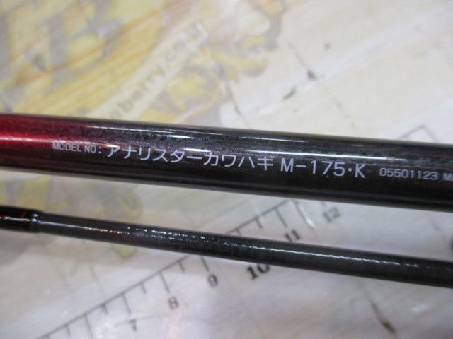 アナリスター カワハギ M-175・K