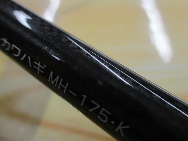 アナリスター カワハギ MH-175・K
