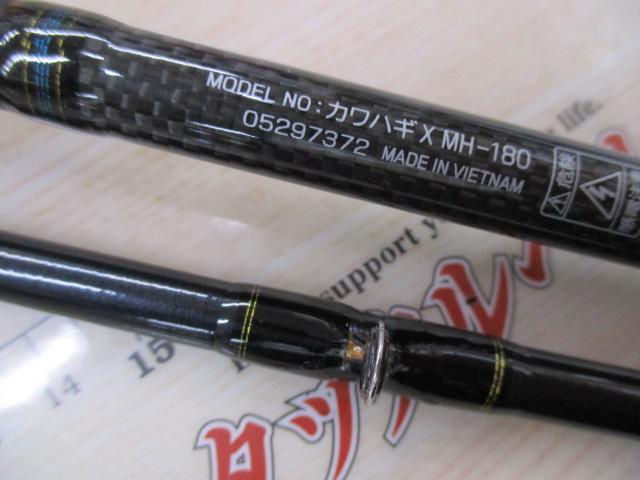 カワハギX MH-180