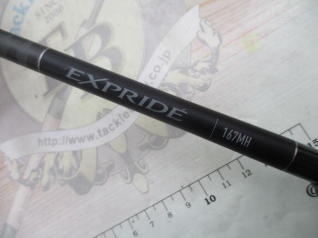 22エクスプライド 167MH｜＠ベリーネット 日本最大新品中古釣具WEBショップ