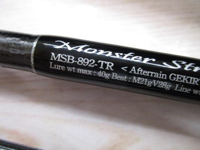 セブンセンスTR MSB-892-TR モンスターストリーム