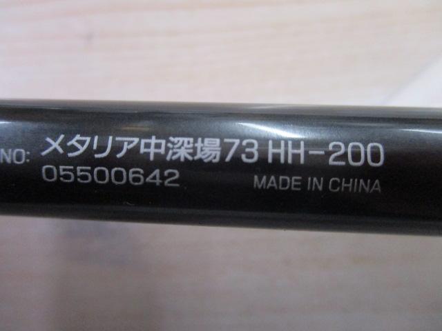 メタリア 中深場73 HH-200 (2022)