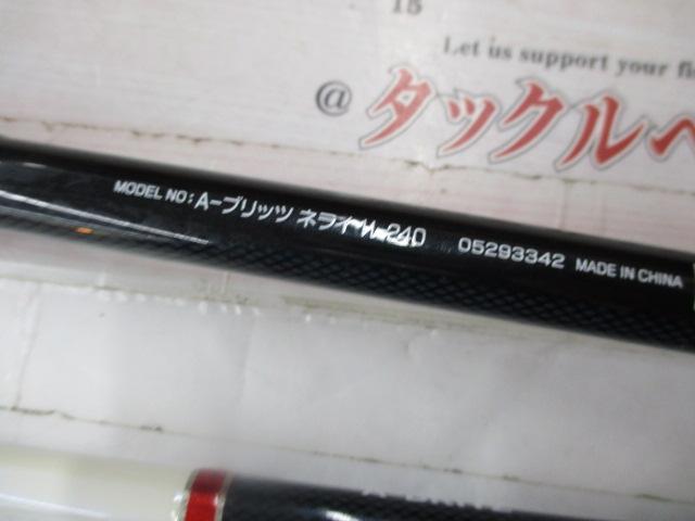 Aブリッツ ネライ H-240