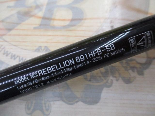リベリオン 691HFB-SB
