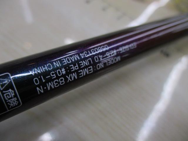エメラルダスMX 83M・N