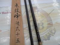 朱紋峰 硬式 15