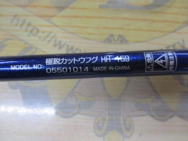 極鋭カットウフグ HH-159