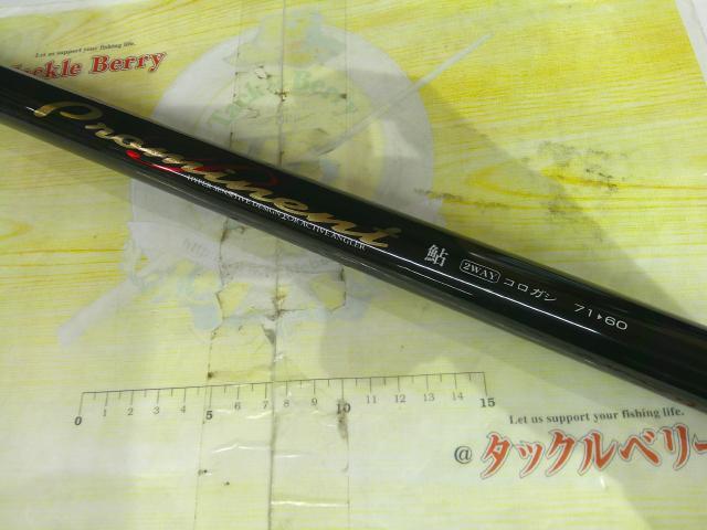 プロミネント鮎 2WAYコロガシ71/60