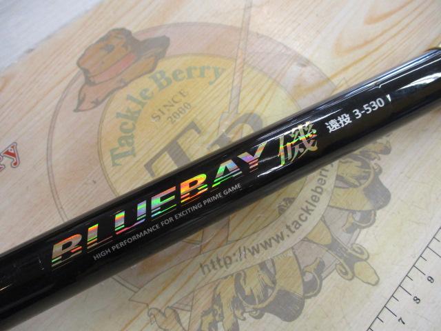 CBブルーベイ磯遠投3-530｜＠ベリーネット 日本最大新品中古釣具WEB