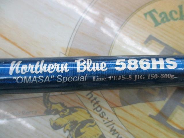 ノーザンブルー 586HS オオマサスペシャル
