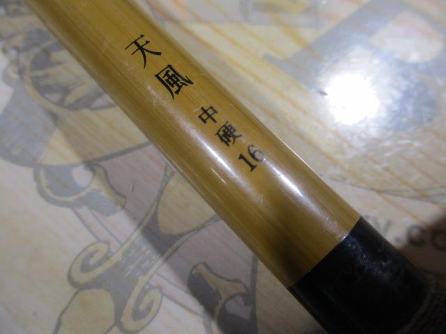 天風 中硬 16