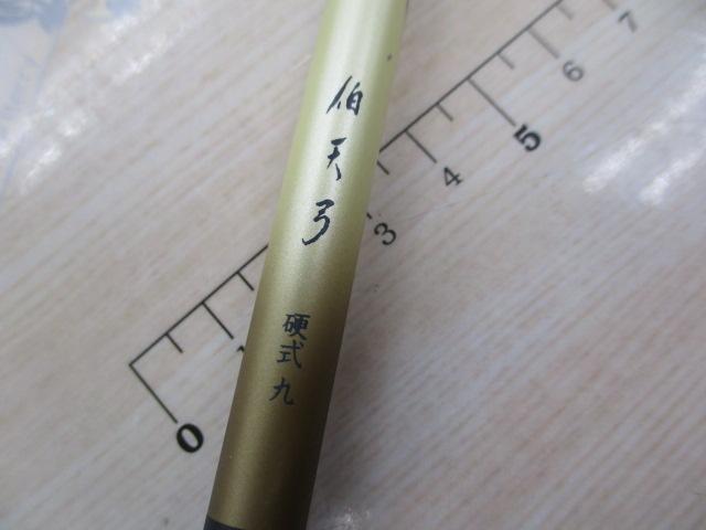 伯天弓 硬式9
