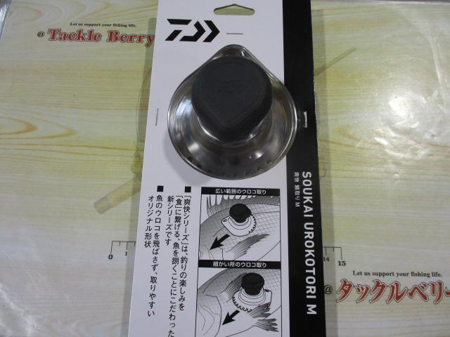 爽快鱗取りMブラック