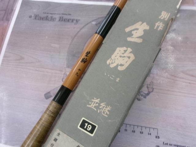 生駒 19