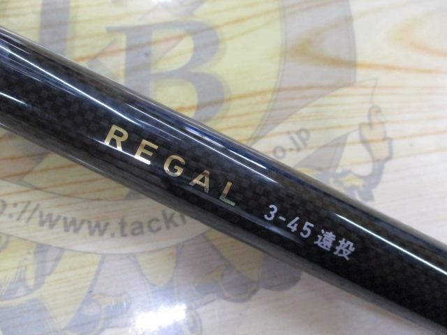 リーガル 3-45遠投｜＠ベリーネット 日本最大新品中古釣具WEBショップ