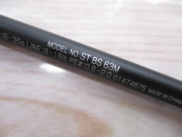 ソルティスト BS63M
