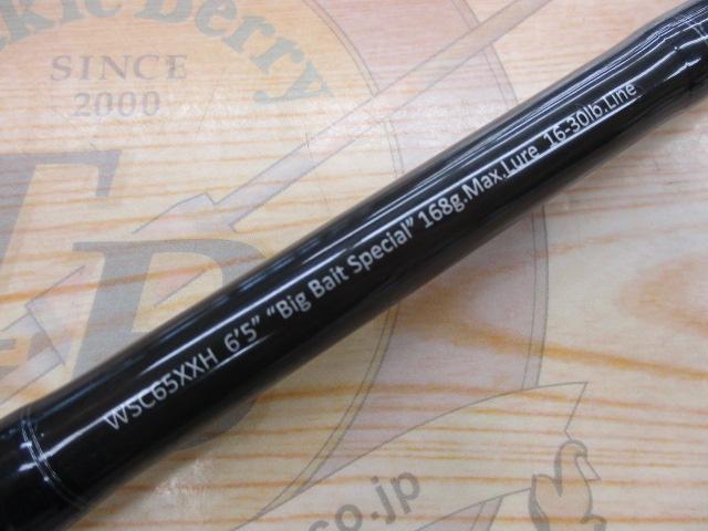 ワイルドサイド WSC65XXH Big Bait Special｜＠ベリーネット 日本最大