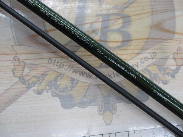 ルアーマチック S70UL