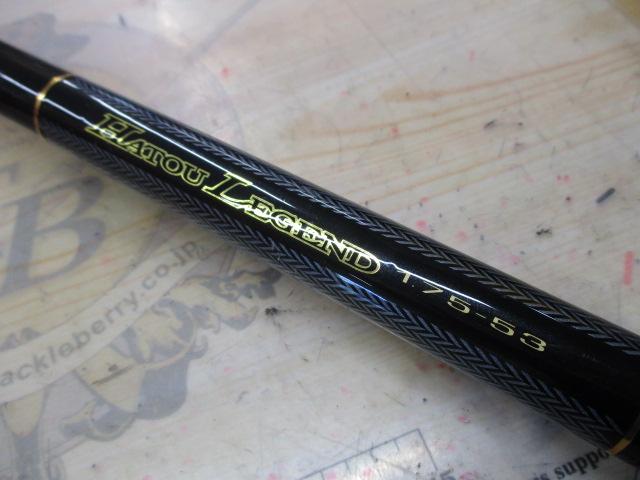波濤レジェンド 1.75-53｜＠ベリーネット 日本最大新品中古釣具WEBショップ
