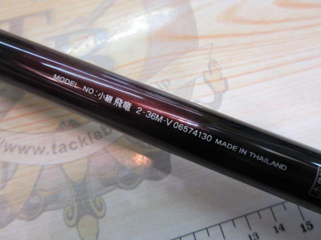 小継飛竜 2-36M-V｜＠ベリーネット 日本最大新品中古釣具WEBショップ