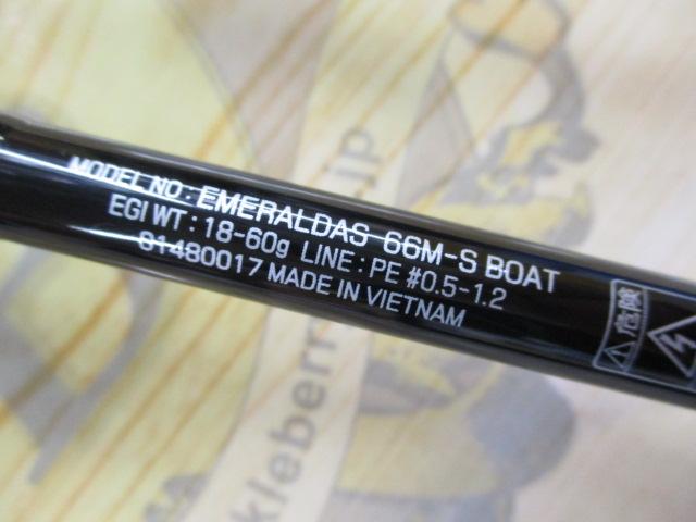 エメラルダス 66M-S BOAT