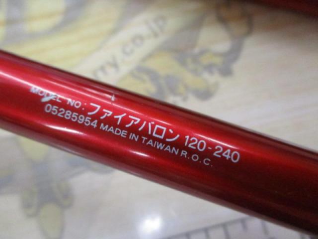 ファイアバロン 120-240