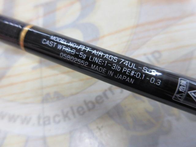 月下美人エア AGS 74UL-S・R