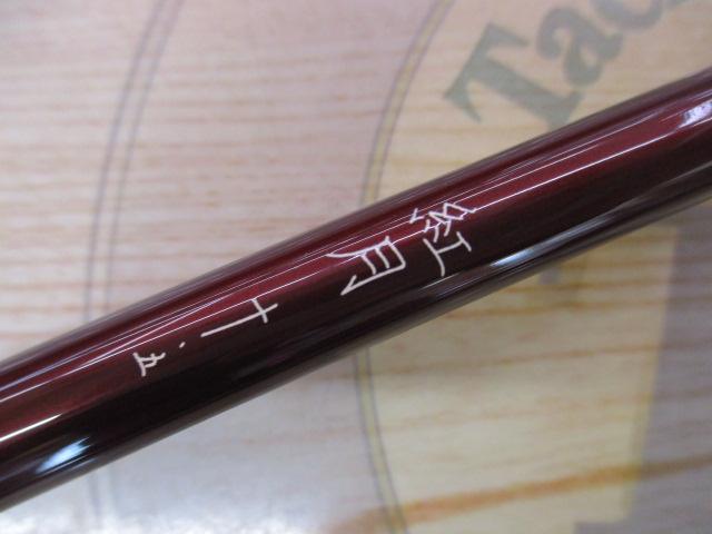 紅月 10.5