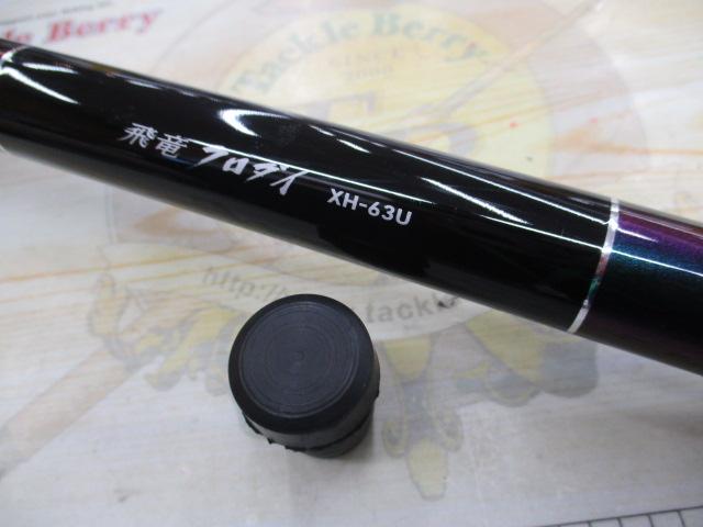 飛竜クロダイ XH-63U・Y