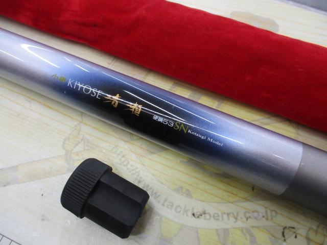 小継清瀬 硬調53SN
