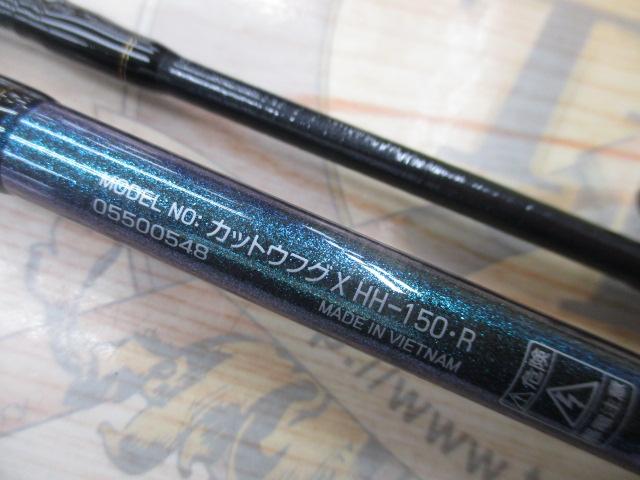 カットウフグX HH-150・R