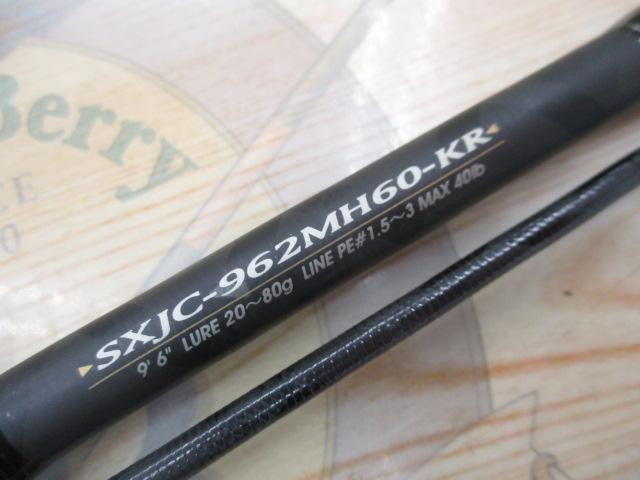 ソルティーステージKR-Xショアジギング SXJC-962MH60-KR