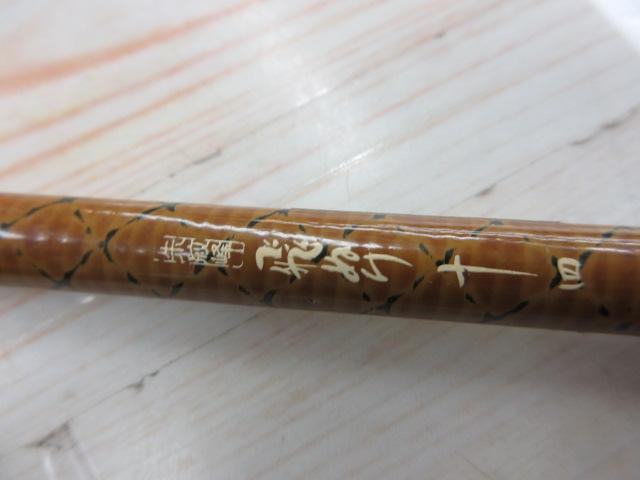 朱紋峰 飛ぬけ 14