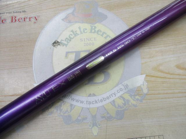 AZ鮎EX時雨HS H2.5 85-90V