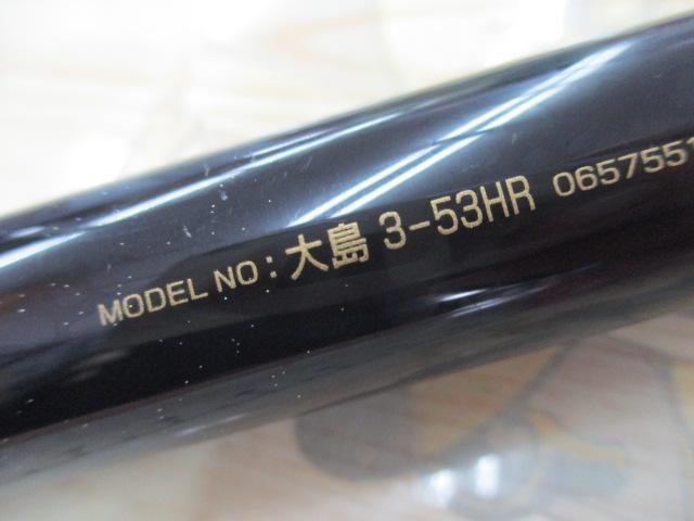 大島 3-53HR