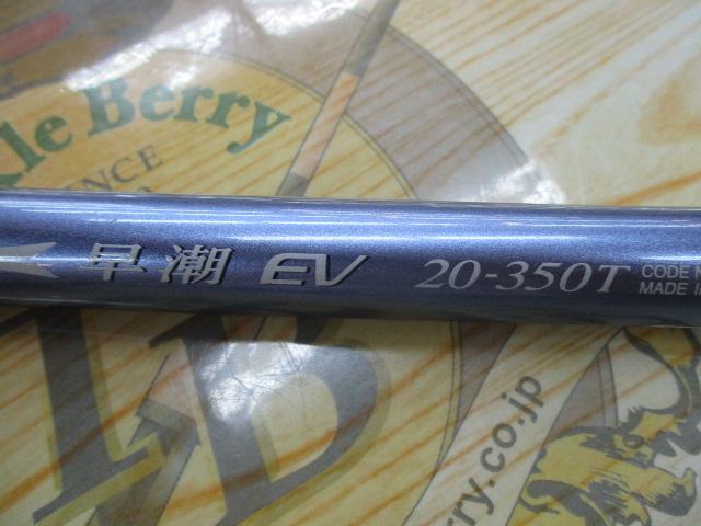 IH早潮EV 20-350T