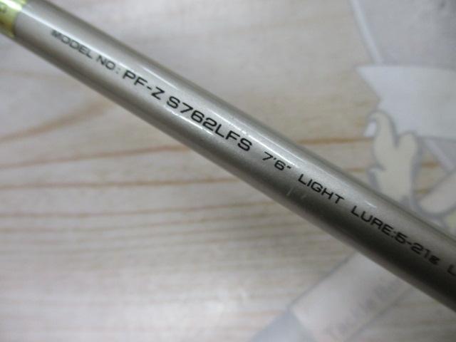パシフィックファントムZ PF-Z S762LFS