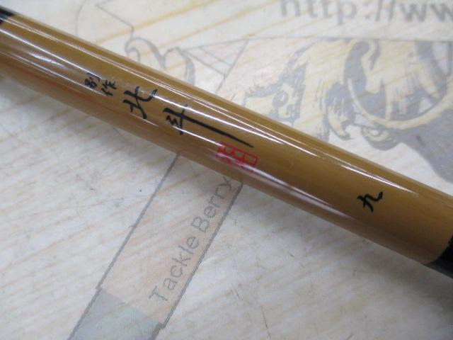 別作北斗9