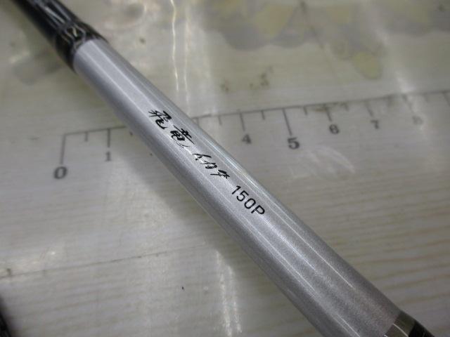飛竜イカダ 150P・V｜＠ベリーネット 日本最大新品中古釣具WEBショップ