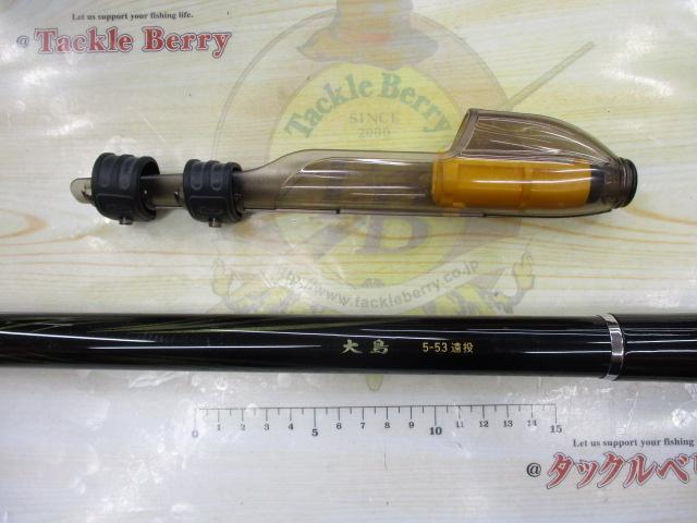 大島 5-53遠投