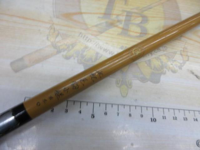 世紀毛鉤小継330