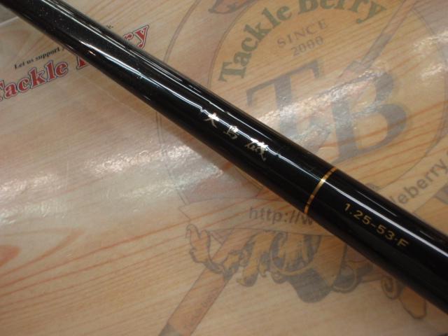 大島磯 1.25-53F｜＠ベリーネット 日本最大新品中古釣具WEBショップ