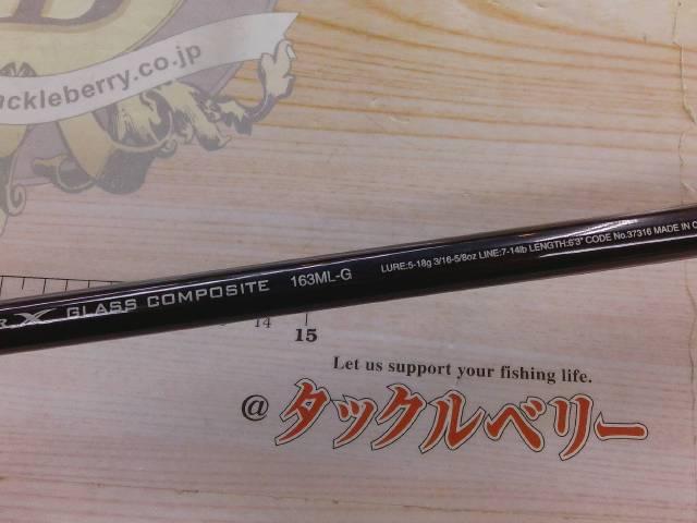 17エクスプライド 163ML-G｜＠ベリーネット 日本最大新品中古釣具WEB