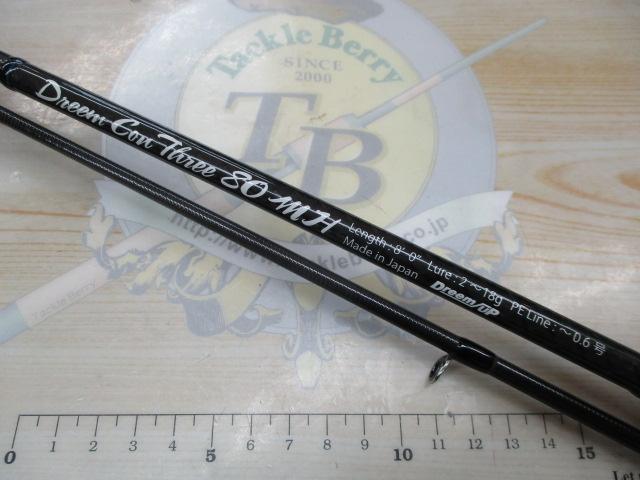 ドリームコンスリー 80MH｜＠ベリーネット 日本最大新品中古釣具WEB