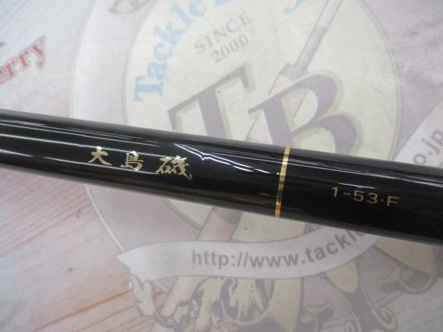 大島磯 1-53F｜＠ベリーネット 日本最大新品中古釣具WEBショップ
