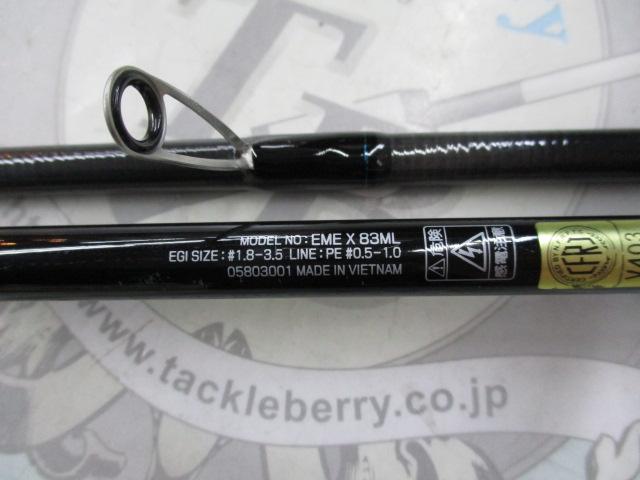 エメラルダスX 83ML