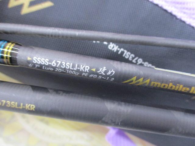 ソルティーステージKR-XスーパーライトジギングモバイルⅢ SSSS-673SLJ