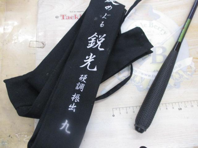 旋めぐる 鋭光硬調 振出九