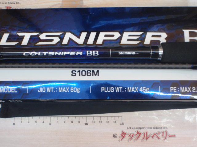 コルトスナイパーBBS106M 未使用品 21コルトスナイパーBB S106M｜＠ベリーネット 日本最大新品中古釣具WEB